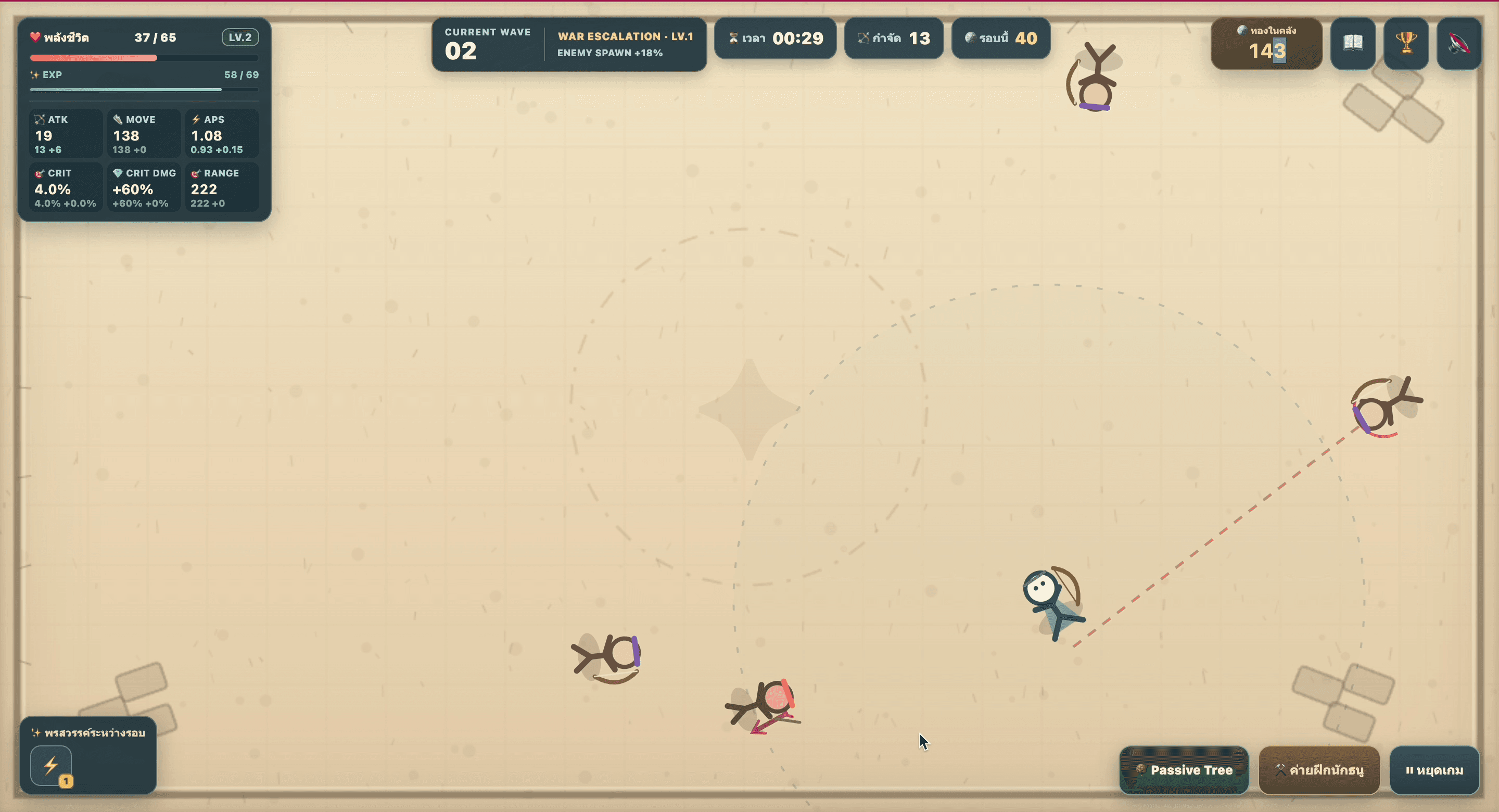 ภาพการเล่น Stickbow Heroes ช่วงต้นเกม ฮีโร่ถือธนูเตรียมต่อสู้กับศัตรู
